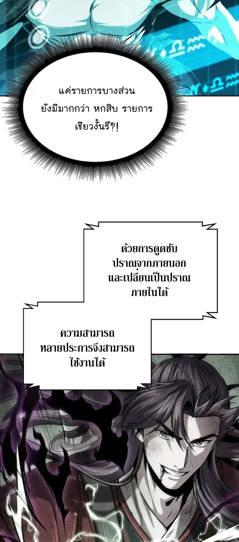 Nano Machine Chapter 263 หน้า 52