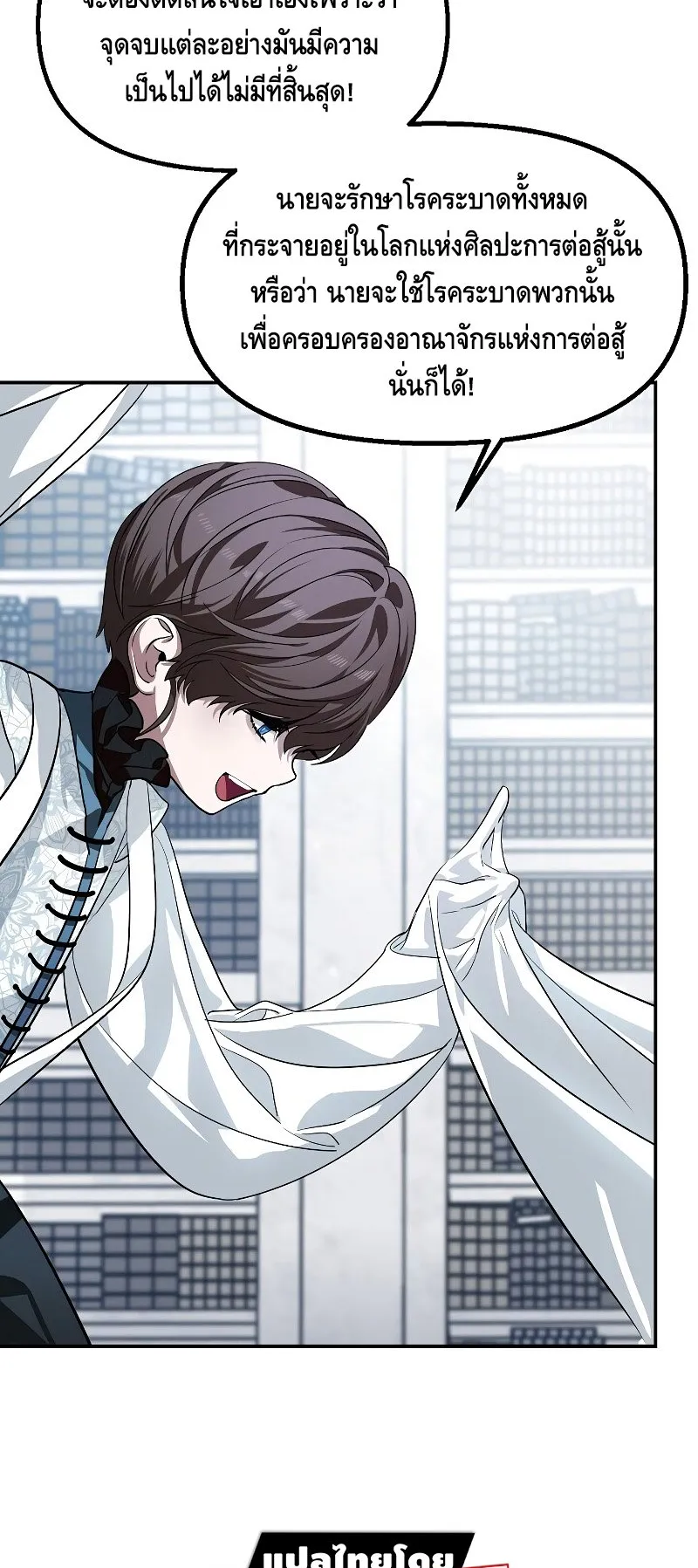 SSS-Class Suicide Hunter ตอนที่ 53 หน้า 36