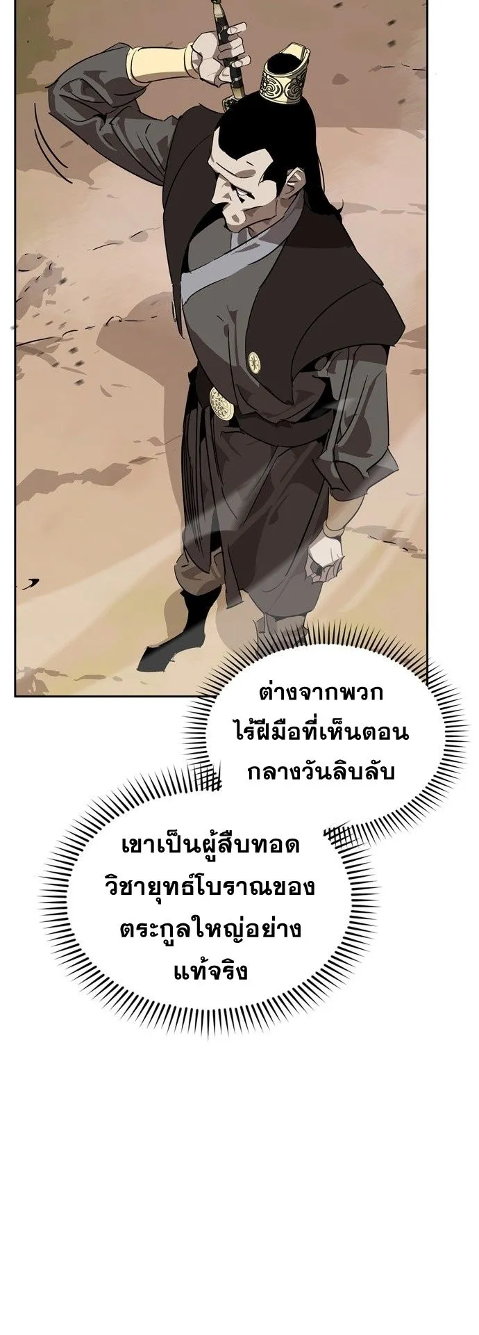 Wild West Murim ตอนที่ 10 หน้า 34