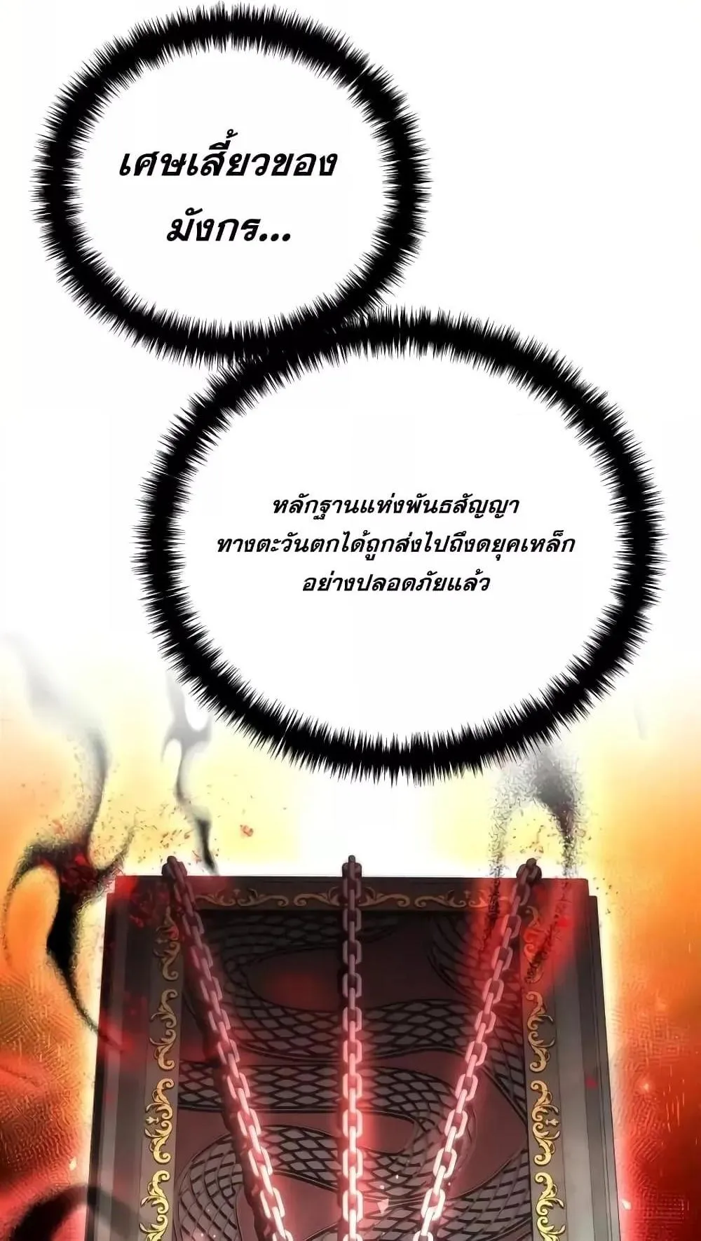 Star-Embracing Swordmaster ตอนที่ 64 หน้า 89