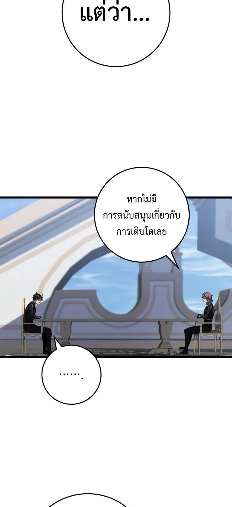 A Dragonslayer’s Peerless Regression ตอนที่ 8 หน้า 56