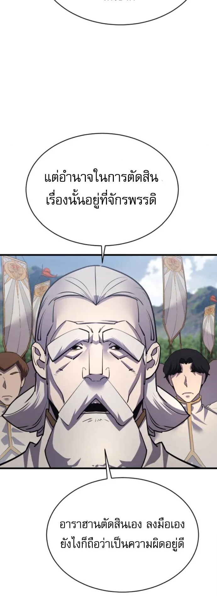 The Genius Mage Who Uses His Fists ตอนที่ 50 หน้า 23