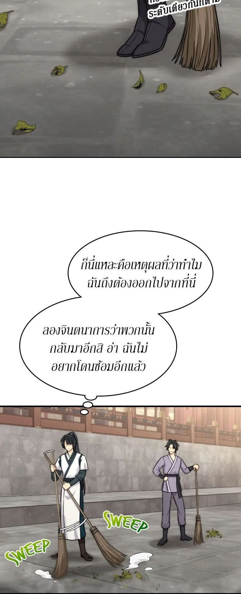 The Laws of Cultivation ตอนที่ 3 หน้า 10