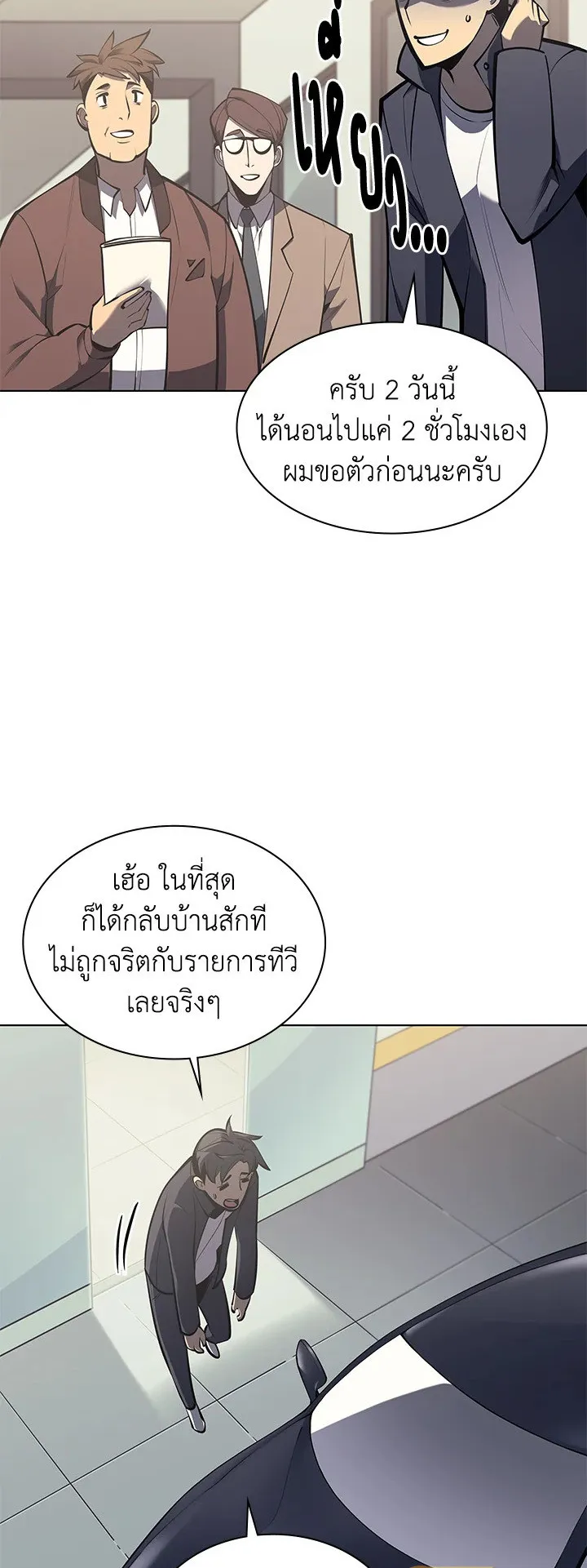 Overgeared ตอนที่ 100 หน้า 18