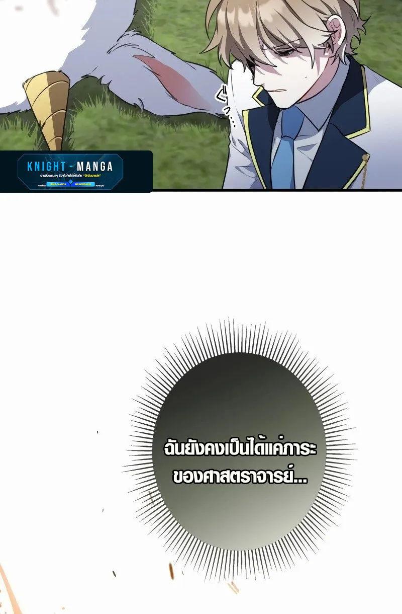 The Mighty Teacher Is a Roleplayer ตอนที่ 5 หน้า 94