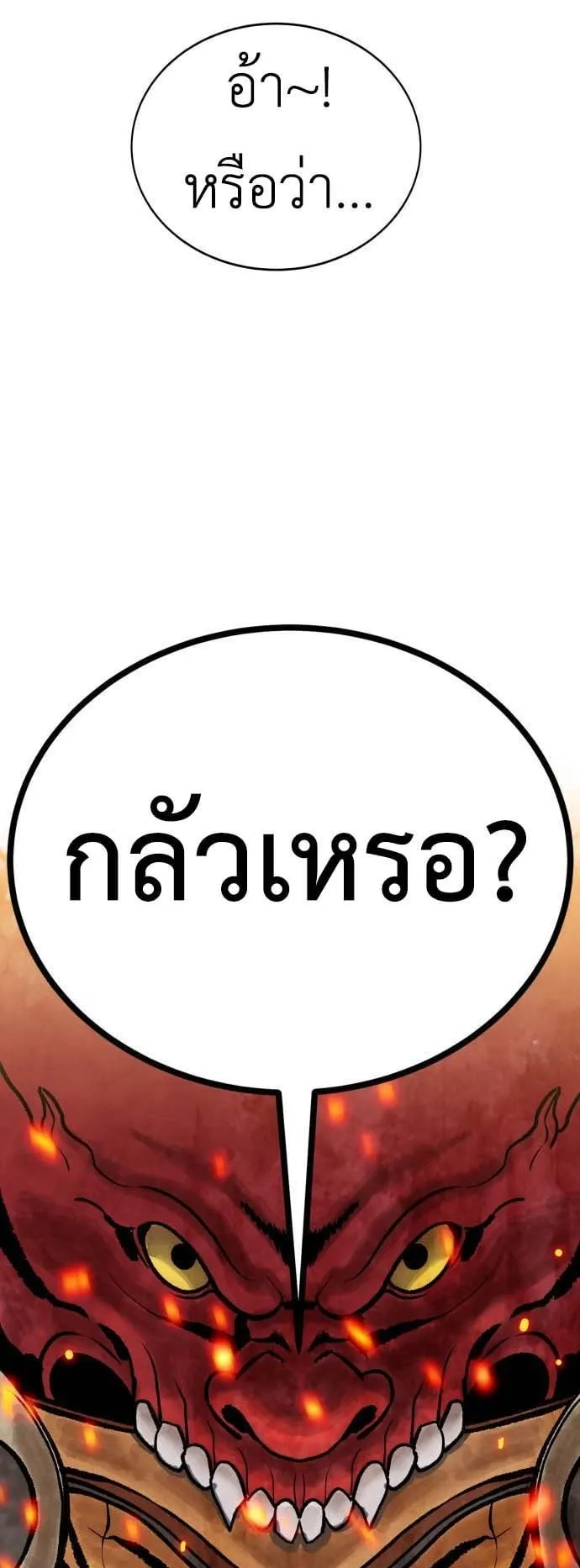 Embodiment of the Assassin in the Murim World ตอนที่ 3 หน้า 68