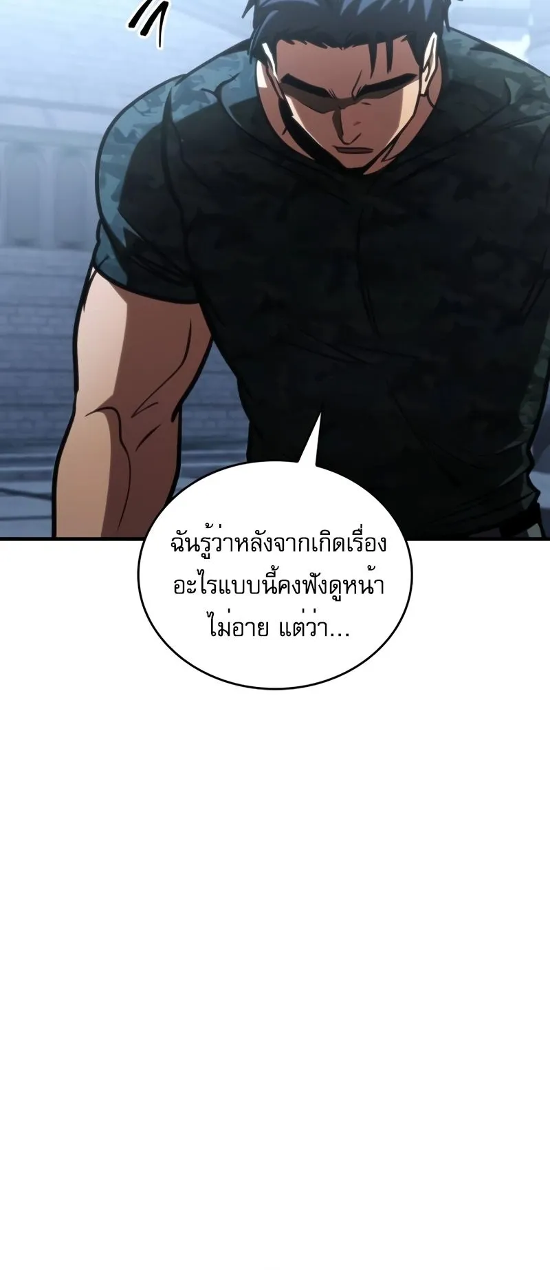 My Exclusive Tower Guide ตอนที่ 12 หน้า 70