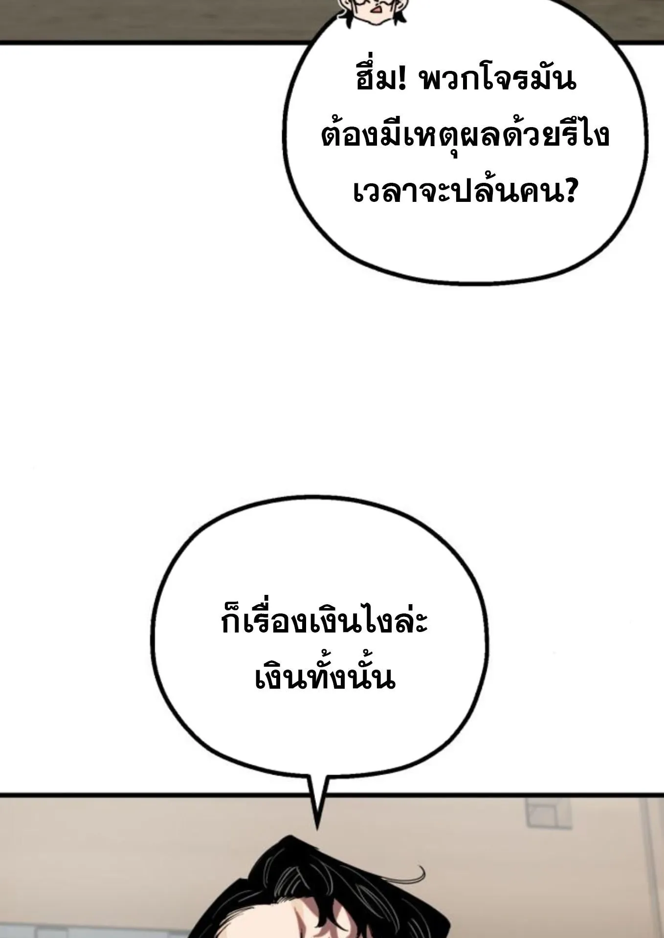 The Hero of the Heart Sword ตอนที่ 2 หน้า 68