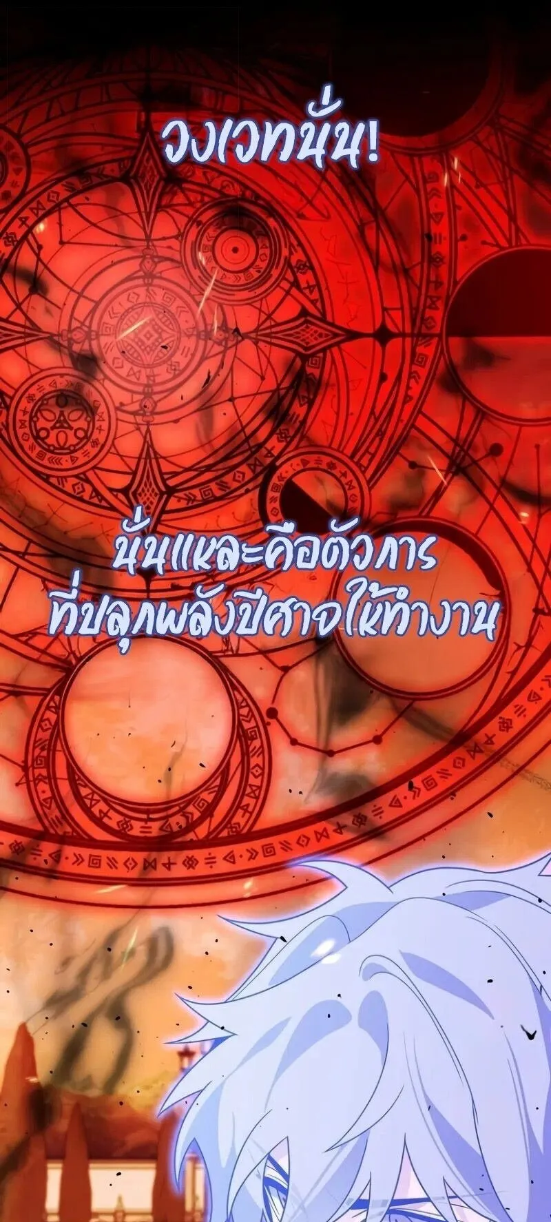 A Cadet Becomes a Prophet ตอนที่ 20 หน้า 8