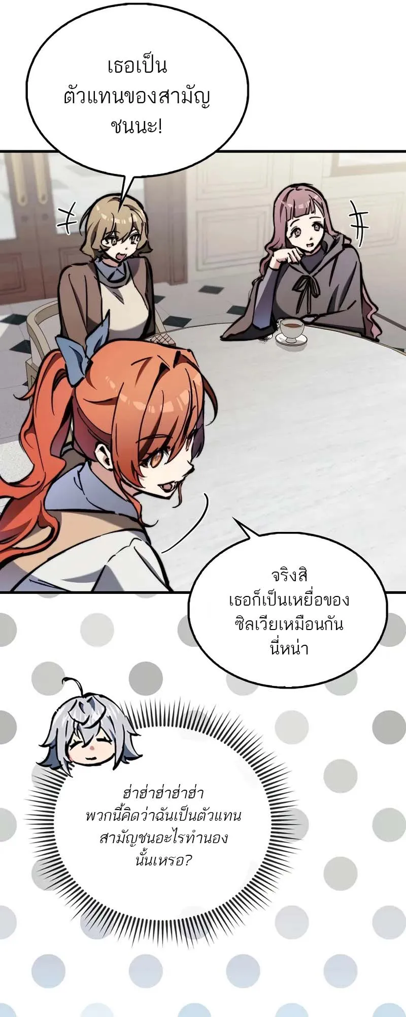 A Villain’s Will to Survive ตอนที่ 9 หน้า 56