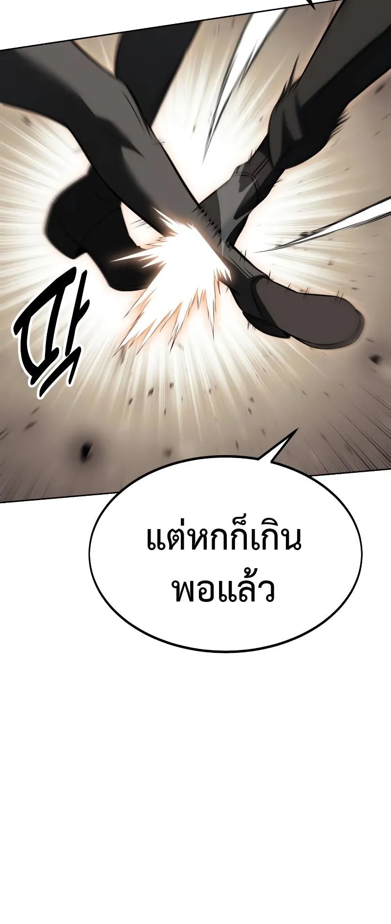 I Killed an Academy Player ตอนที่ 17 หน้า 22
