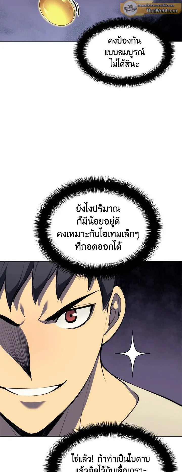 Overgeared ตอนที่ 61 หน้า 68