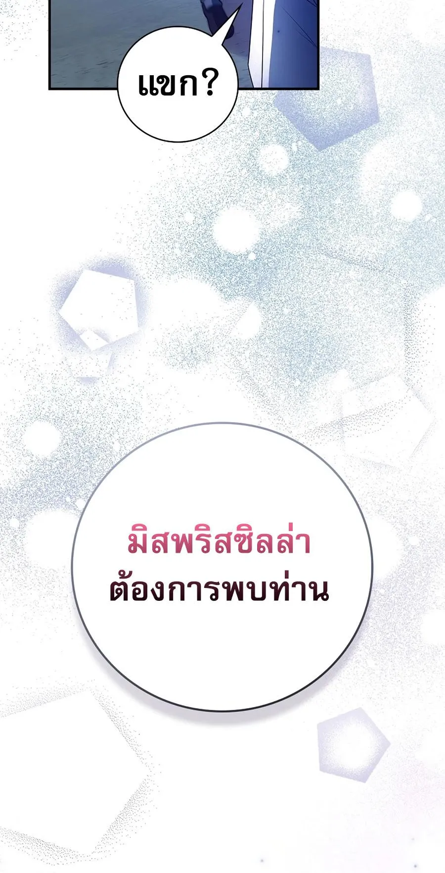 I Became the Youngest Prince in the Novel ตอนที่ 2 หน้า 103