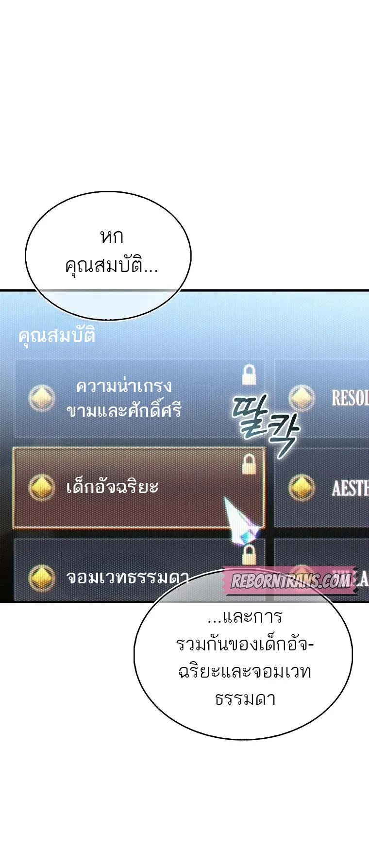 A Villain’s Will to Survive ตอนที่ 1 หน้า 71