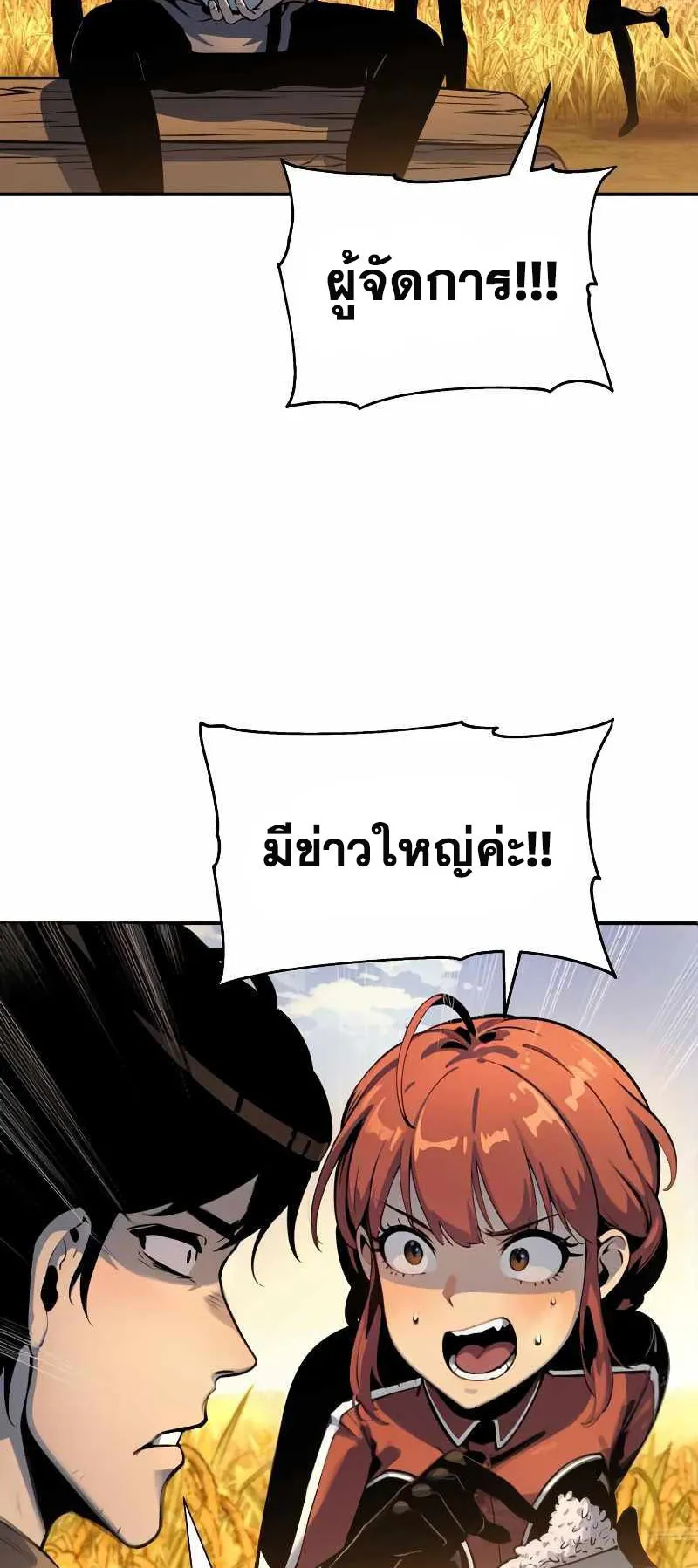 The Knight King Who Returned With a God ตอนที่ 4 หน้า 54