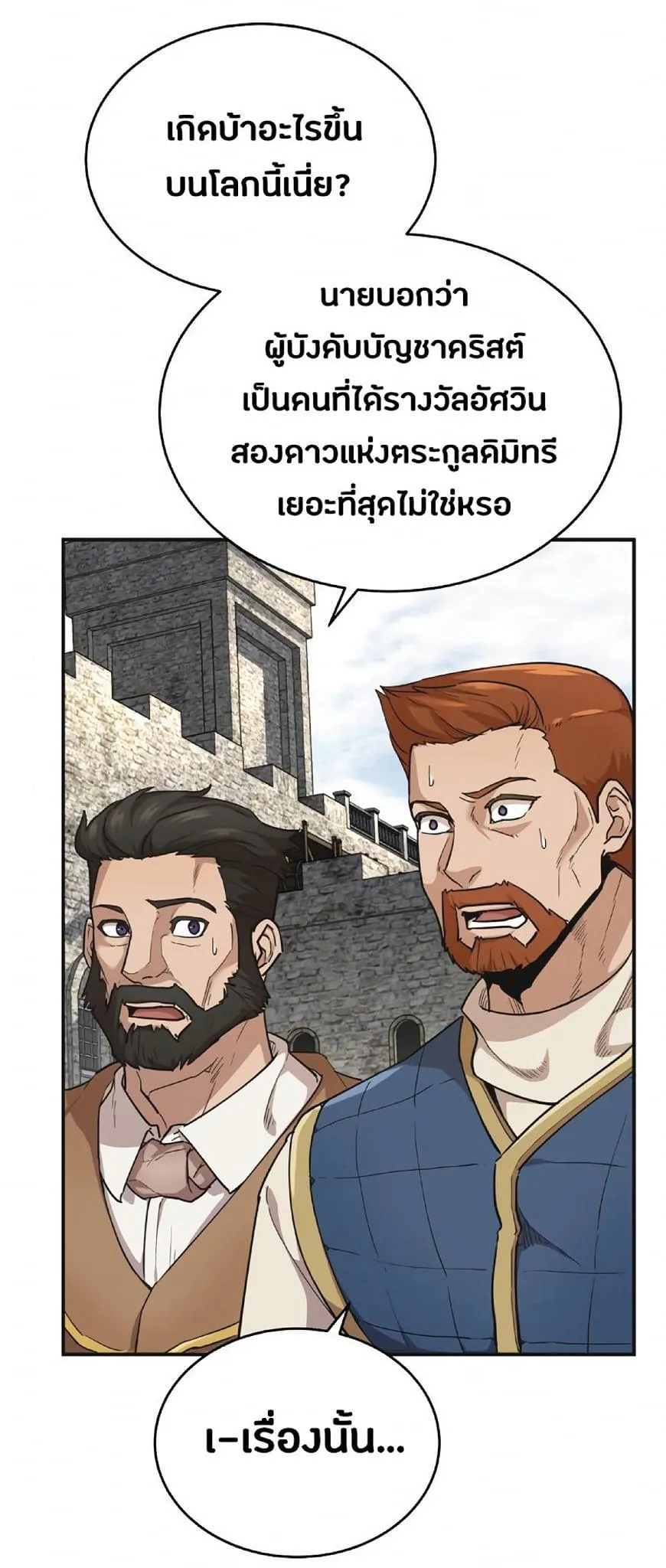 The Heavenly Demon Can’t Live a Normal Life ตอนที่ 10 หน้า 28