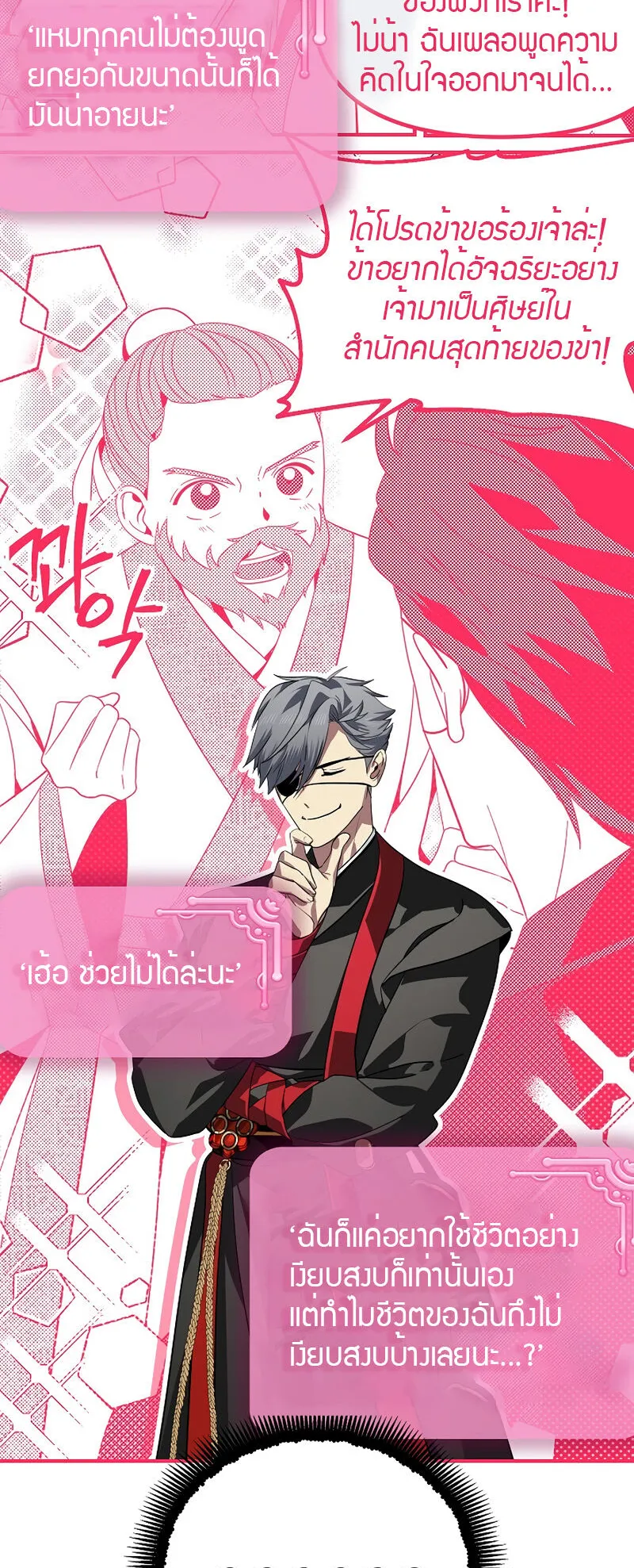 SSS-Class Suicide Hunter ตอนที่ 71 หน้า 15