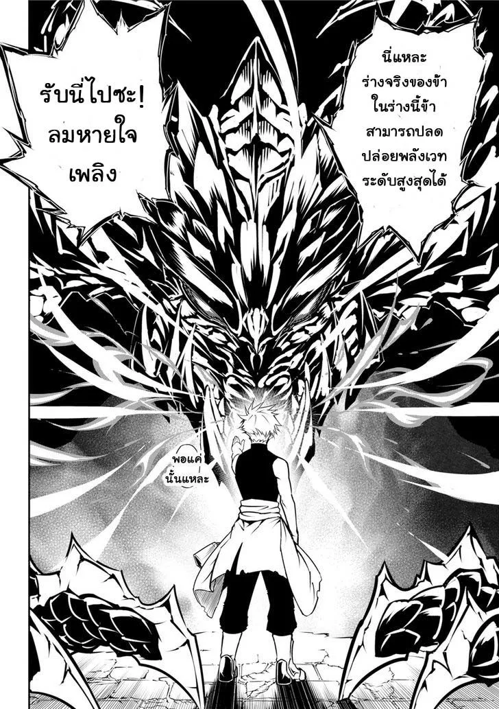 Ragna Crimson ตอนที่ 1 หน้า 87
