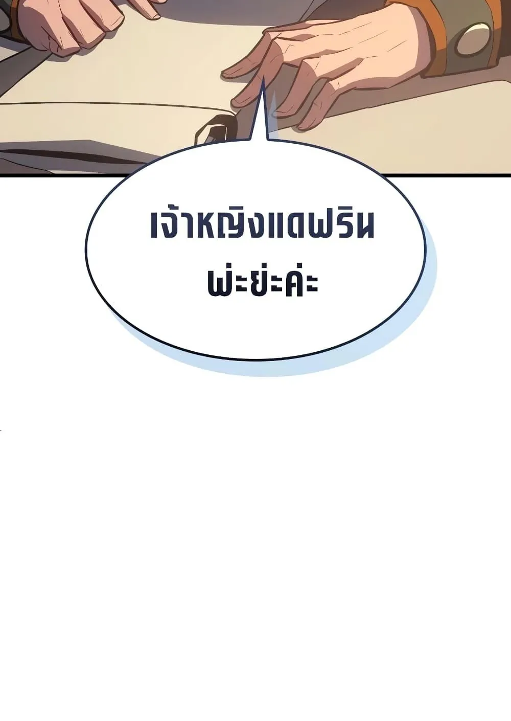 Ice Lord ตอนที่ 8 หน้า 125
