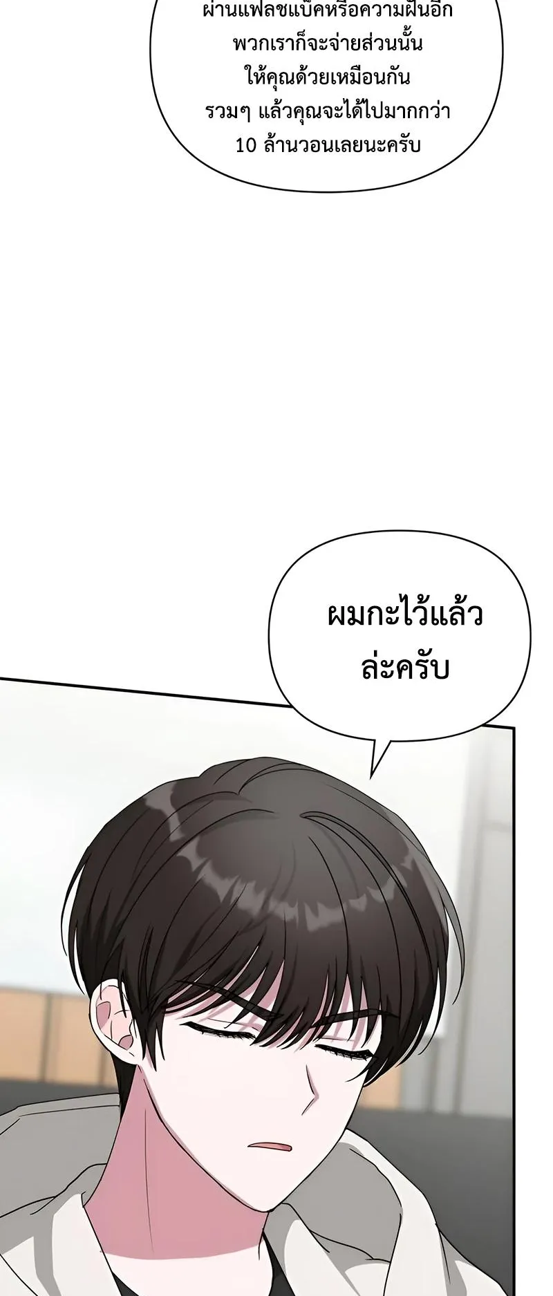 I Was Immediately Mistaken for a Monster Genius Actor ตอนที่ 5 หน้า 69
