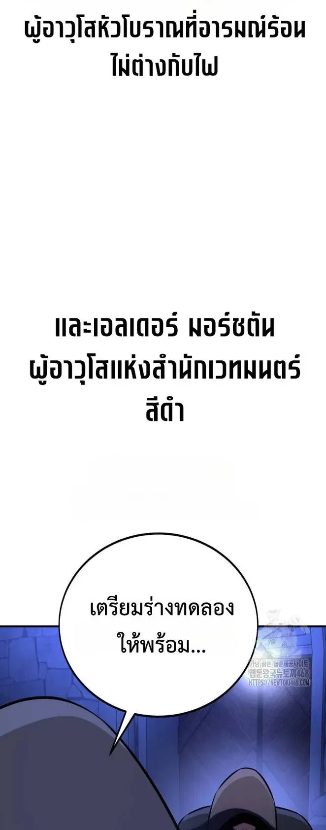 I Killed an Academy Player ตอนที่ 76 หน้า 75