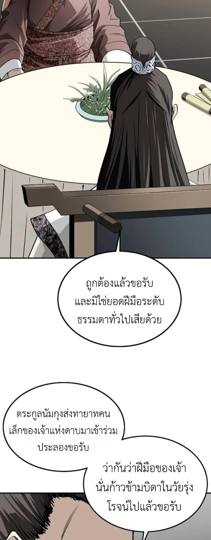 The Supreme Demonic Sword ตอนที่ 22 หน้า 52