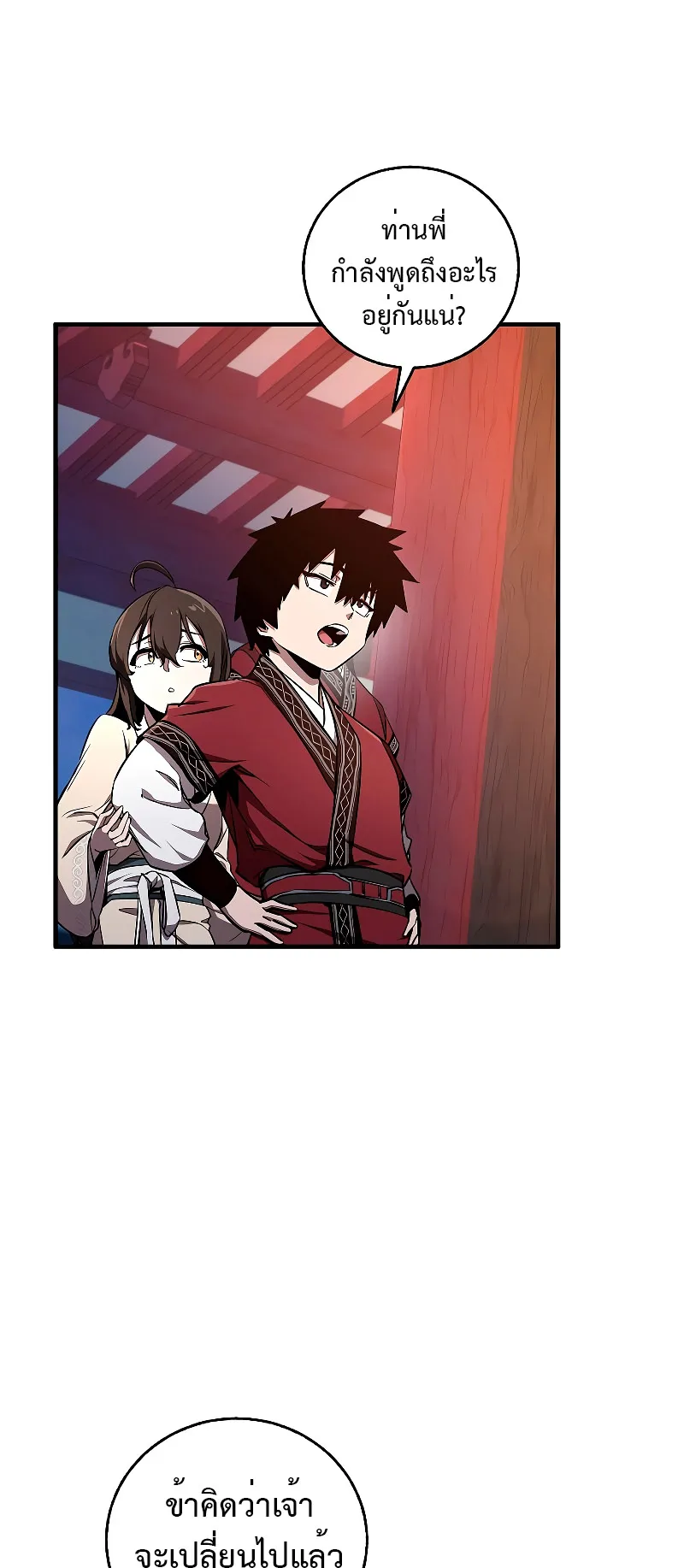 Childhood Friend of the Zenith ตอนที่ 5 หน้า 58