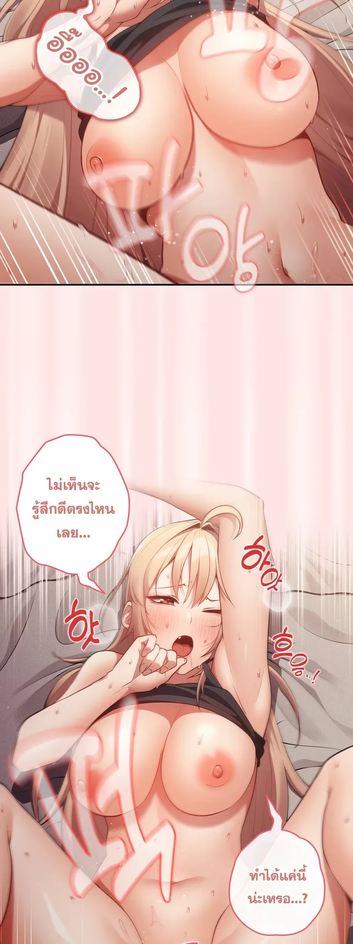 Thats Not How You Do It ตอนที่ 4 หน้า 45