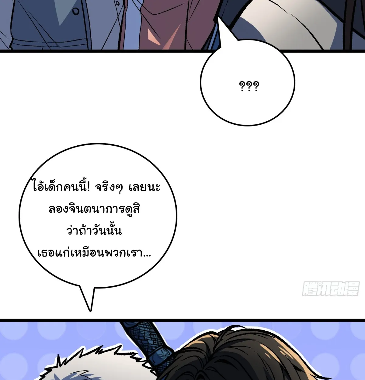 I Will Solo My Way Through This Apocalypse World ตอนที่ 19 หน้า 7