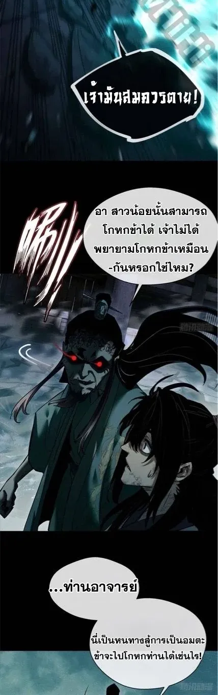 Dao of the Bizarre Immortal ตอนที่ 20 หน้า 13