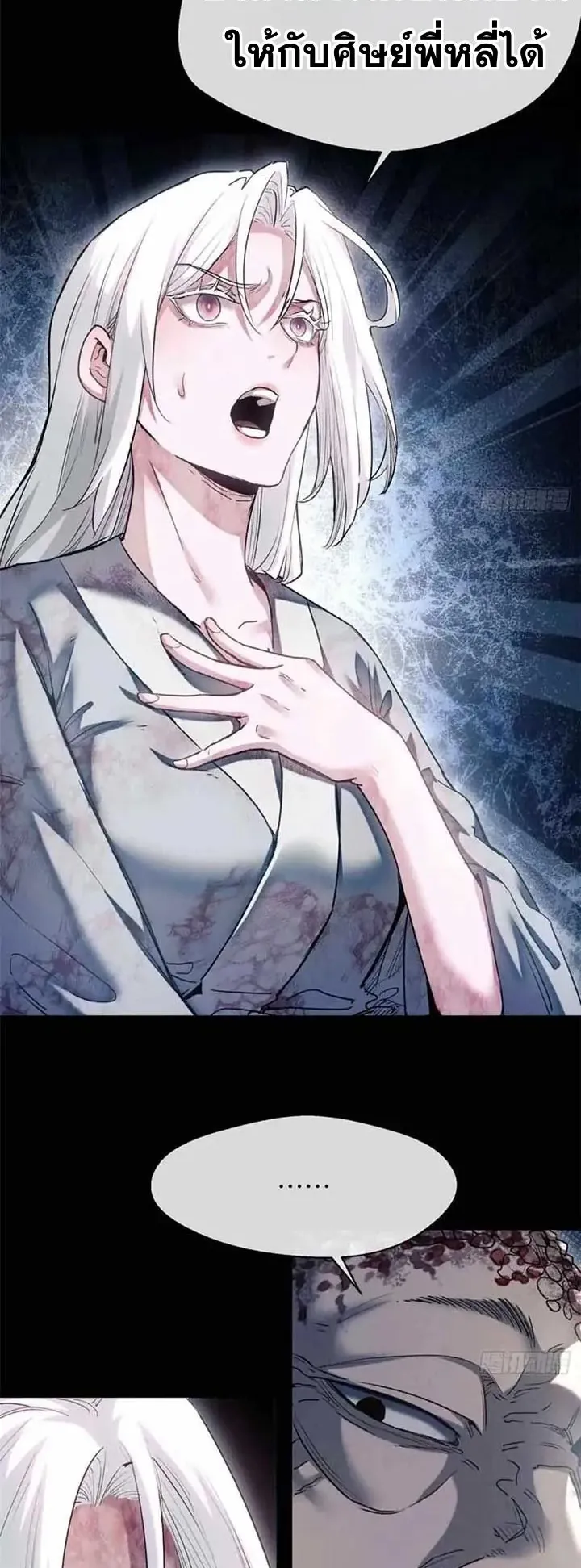 Dao of the Bizarre Immortal ตอนที่ 18 หน้า 19
