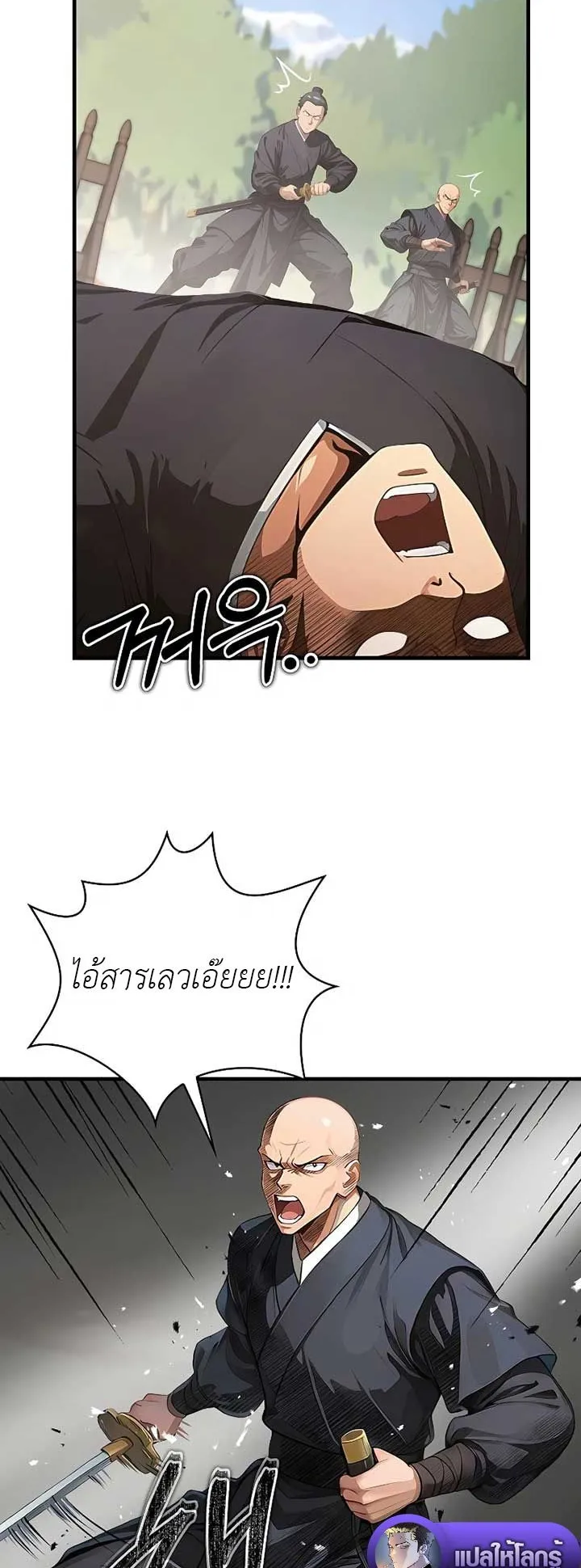 The Divine Sword of the Demonic Path ตอนที่ 3 หน้า 45