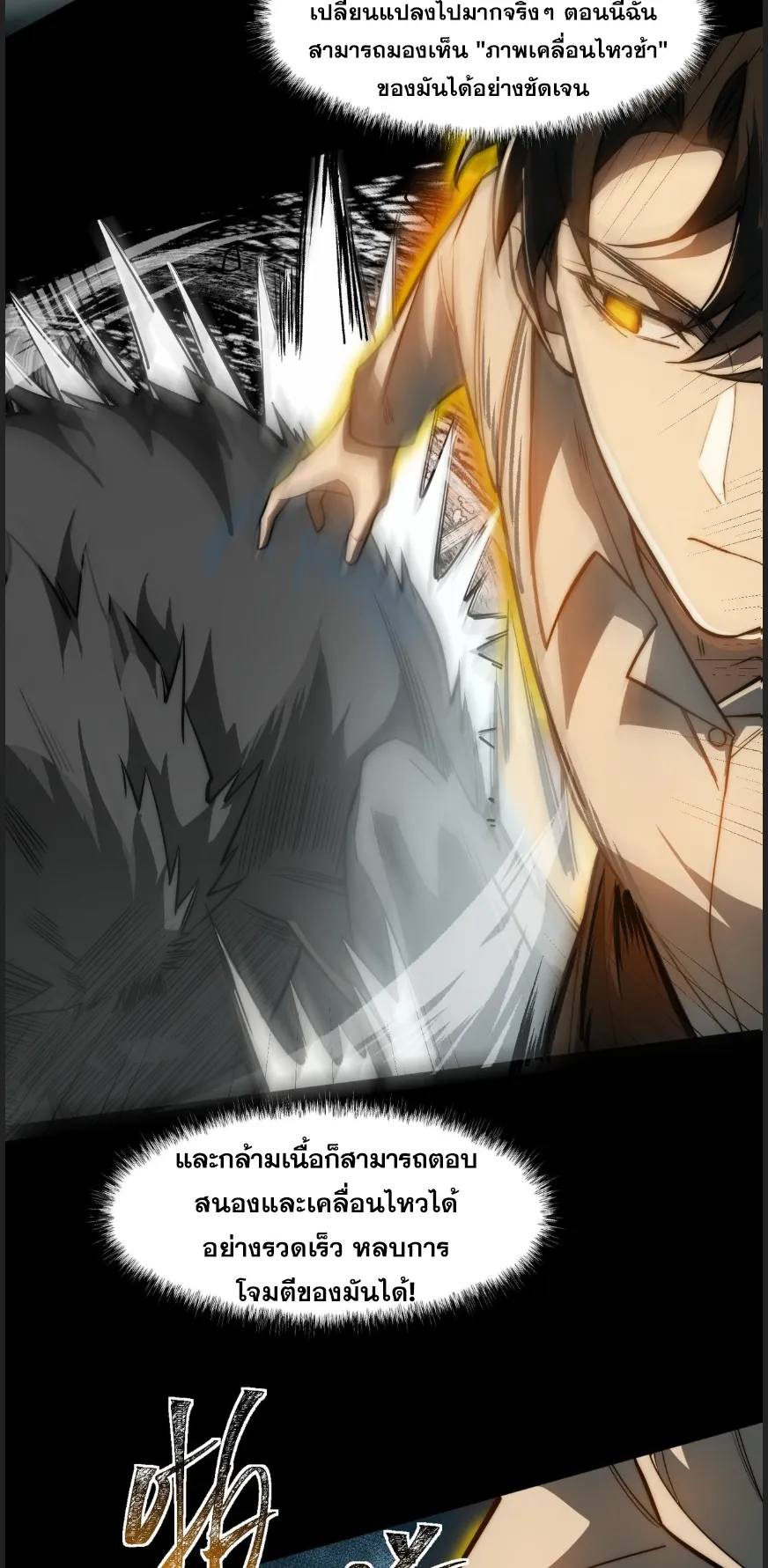 After breaking up with the school beauty, I became a martial arts master ตอนที่ 3 หน้า 25