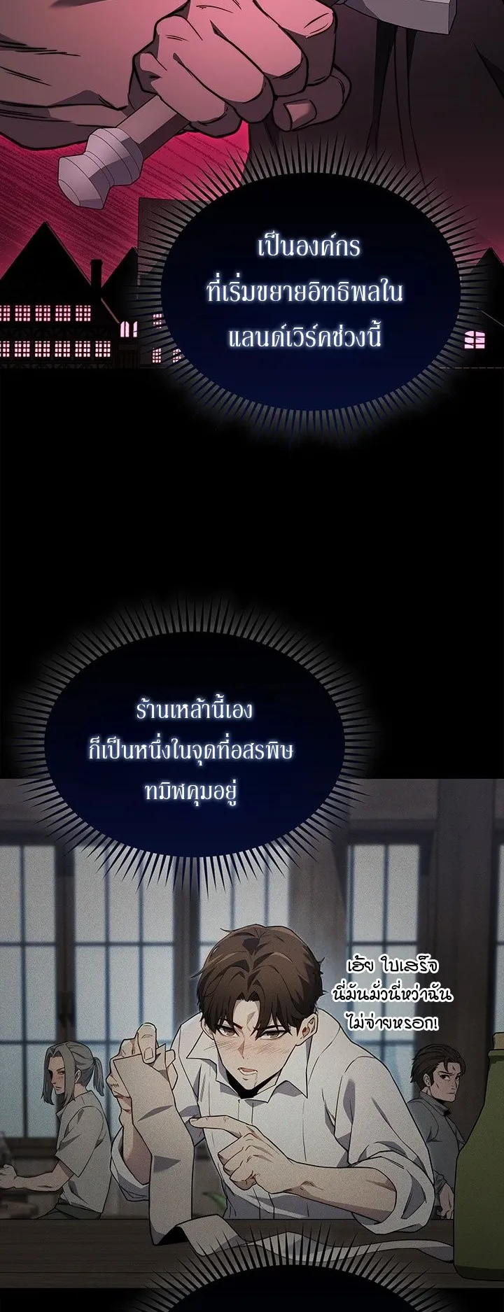 Return of the Apocalypse-Class Death Knight ตอนที่ 3 หน้า 9