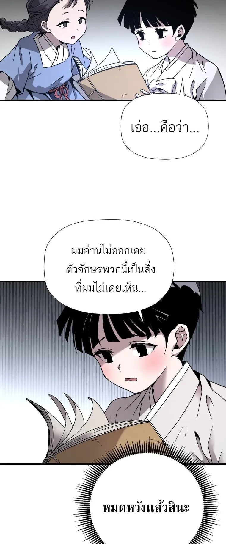 A Mystery Story – The Shaman ตอนที่ 5 หน้า 63