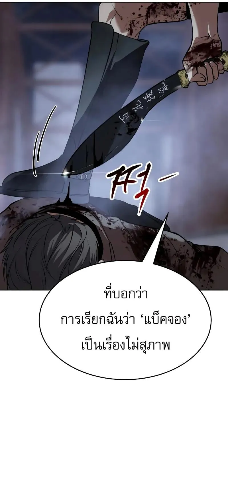 Baek XX ตอนที่ 33 หน้า 130