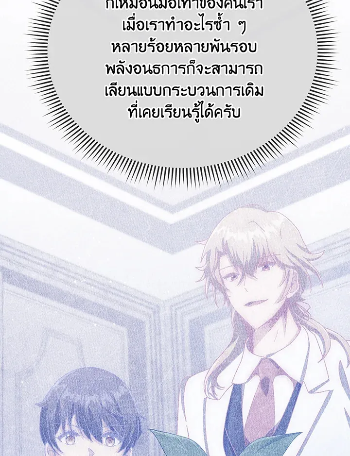 Necromancer Academy’s Genius Summoner Chapter 58 หน้า 84