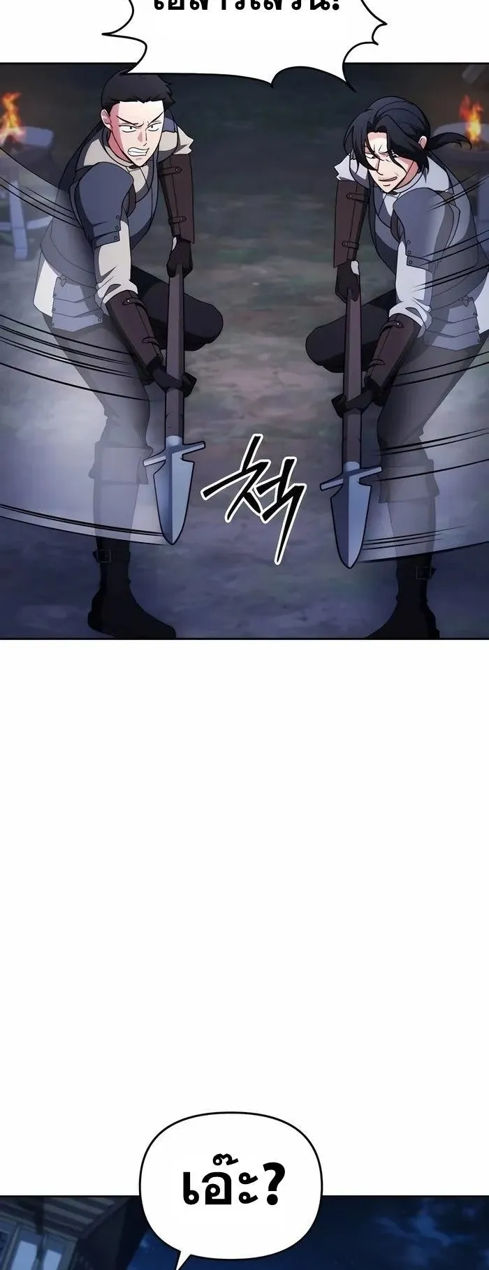 Sovereign of the Infinite Clones ตอนที่ 4 หน้า 24