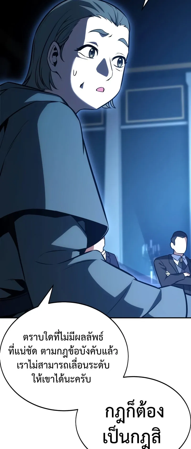 I Killed an Academy Player ตอนที่ 22 หน้า 165