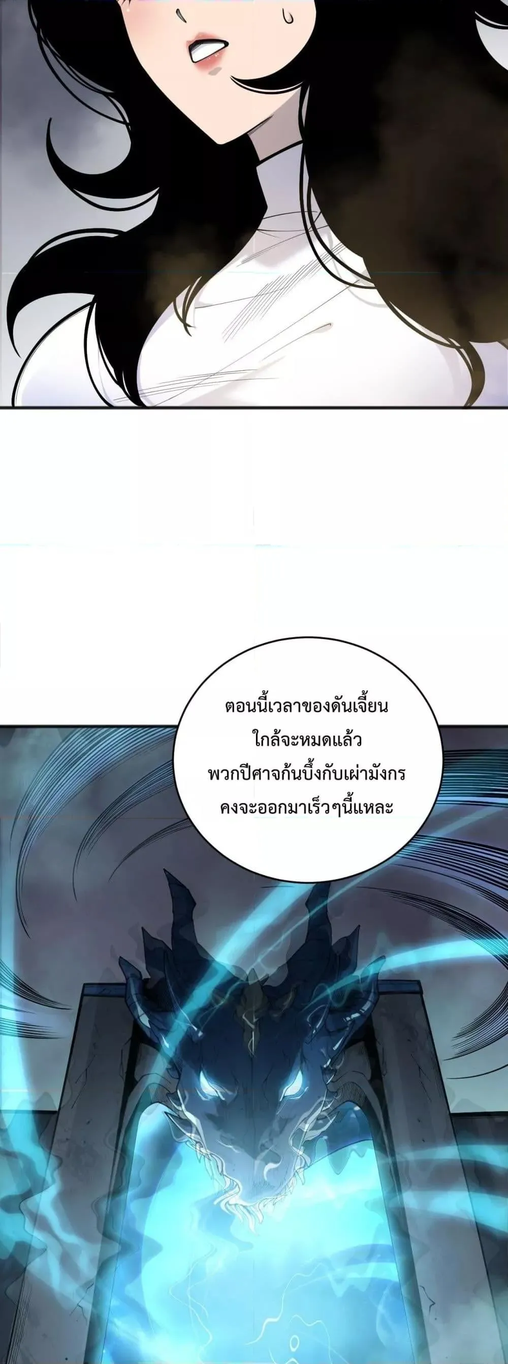 Disastrous Necromancer ตอนที่ 138 หน้า 20