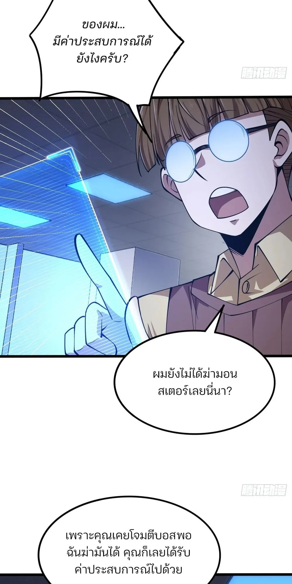 Day of Confinement ตอนที่ 4 หน้า 27
