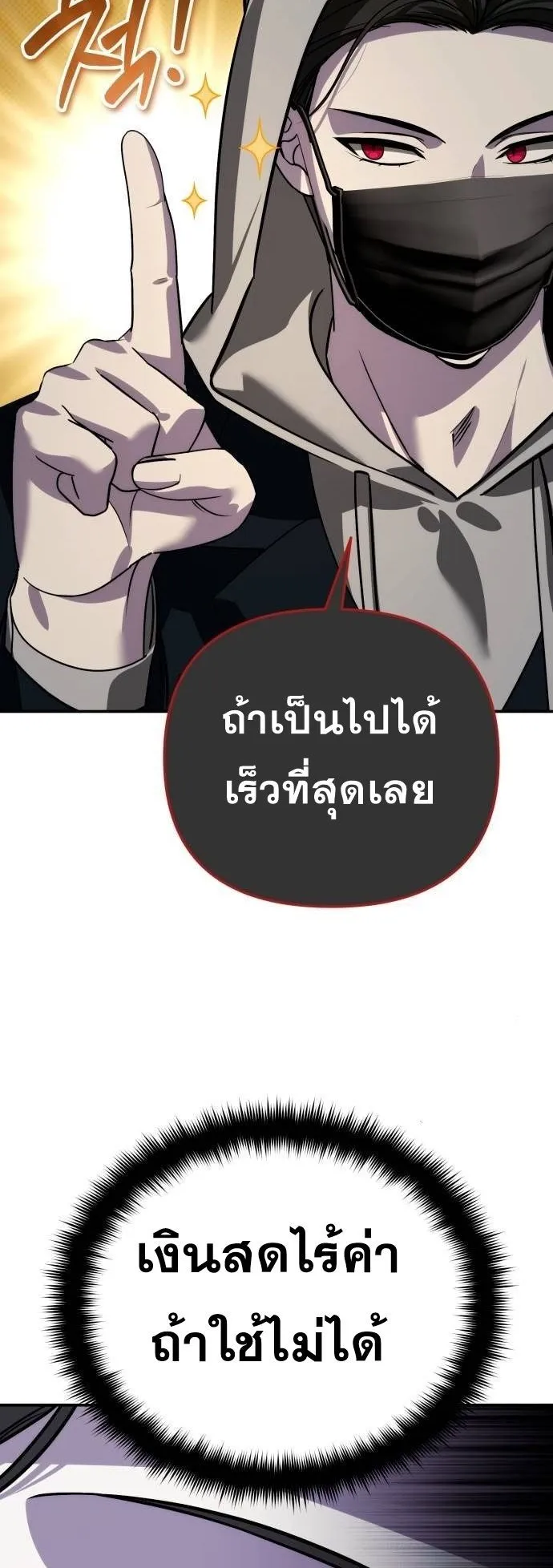 Sovereign of the Infinite Clones ตอนที่ 16 หน้า 37