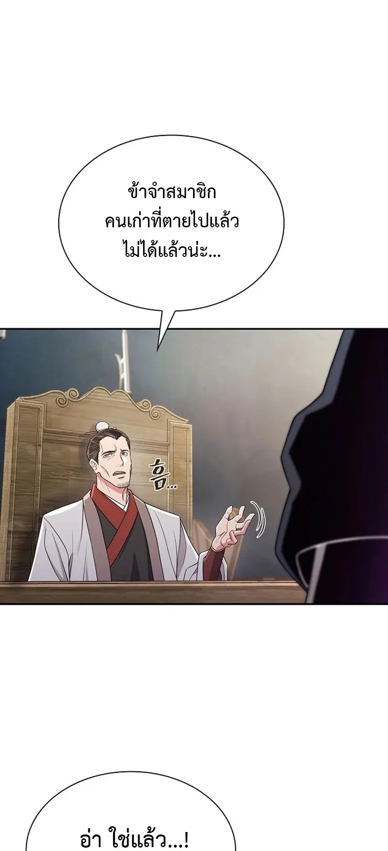 Island of Swords and Devils ตอนที่ 3 หน้า 31