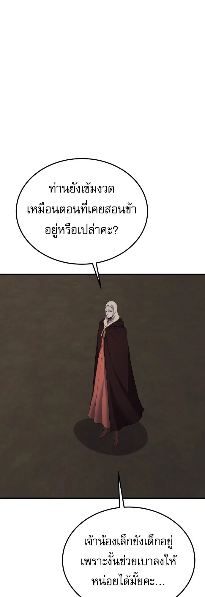 The Genius Mage Who Uses His Fists ตอนที่ 60 หน้า 15