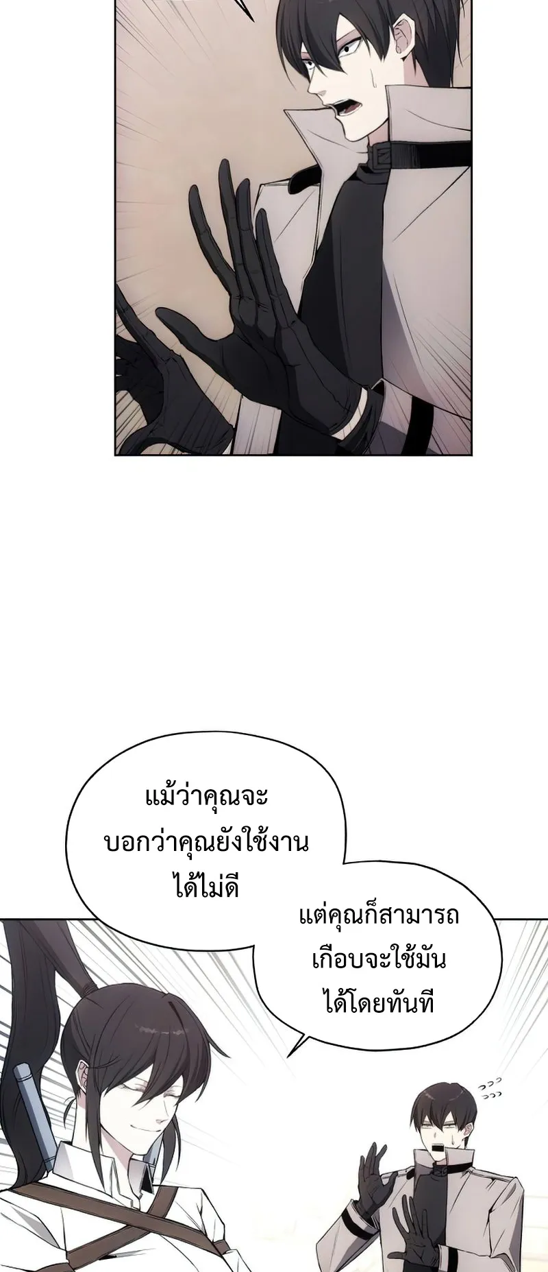 How To Live As a Villain ตอนที่ 30 หน้า 23