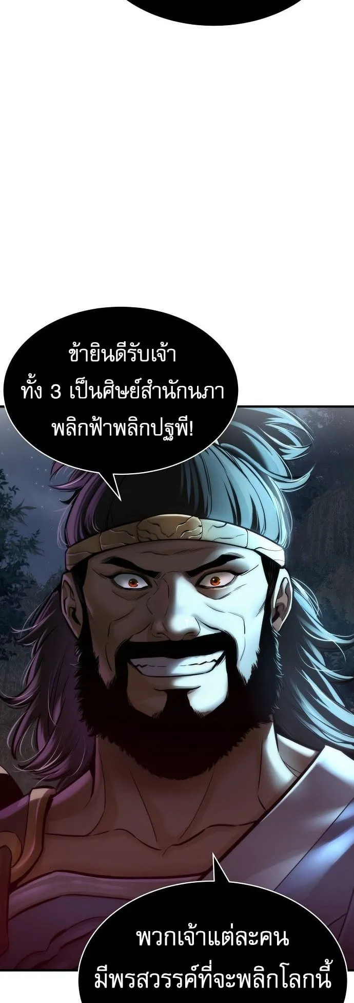 A Regressor’s Tale of Cultivation ตอนที่ 3 หน้า 55