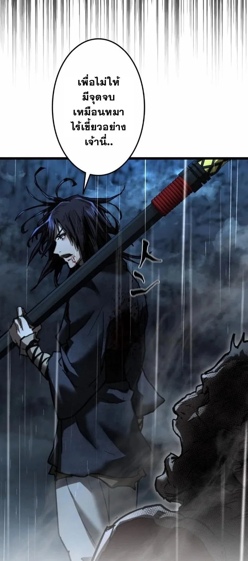 Unrivaled Spear Ghost ตอนที่ 15 หน้า 62