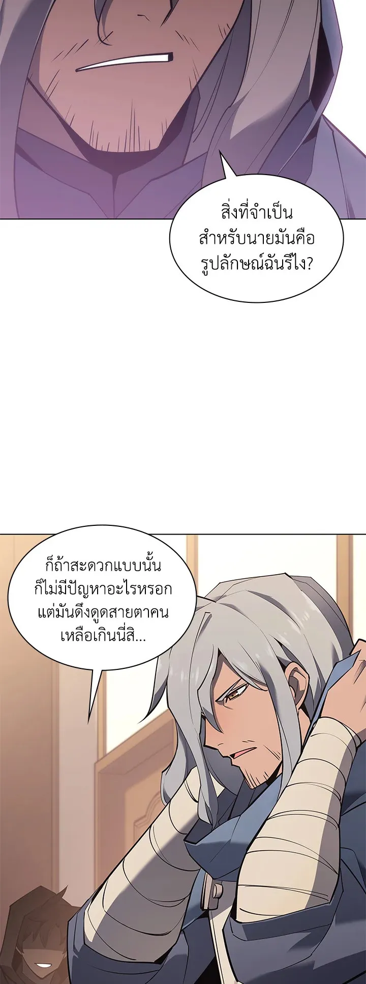 Overgeared ตอนที่ 110 หน้า 24