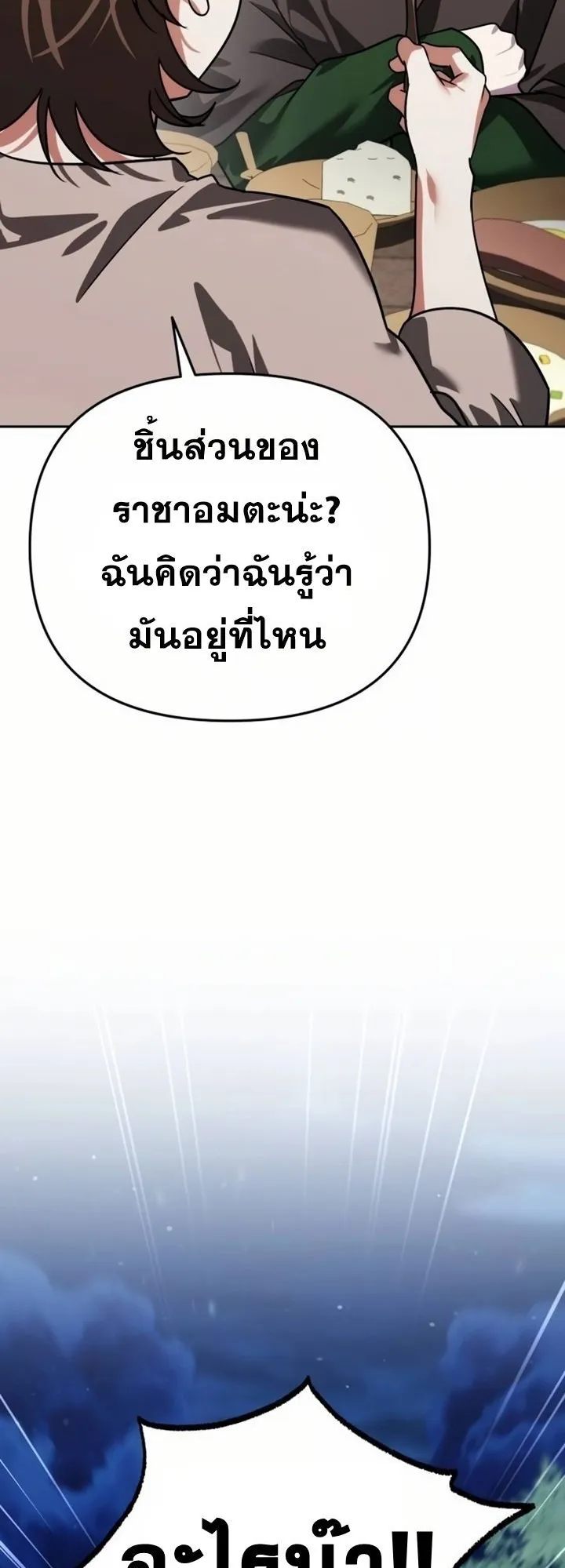 Sovereign of the Infinite Clones ตอนที่ 8 หน้า 91
