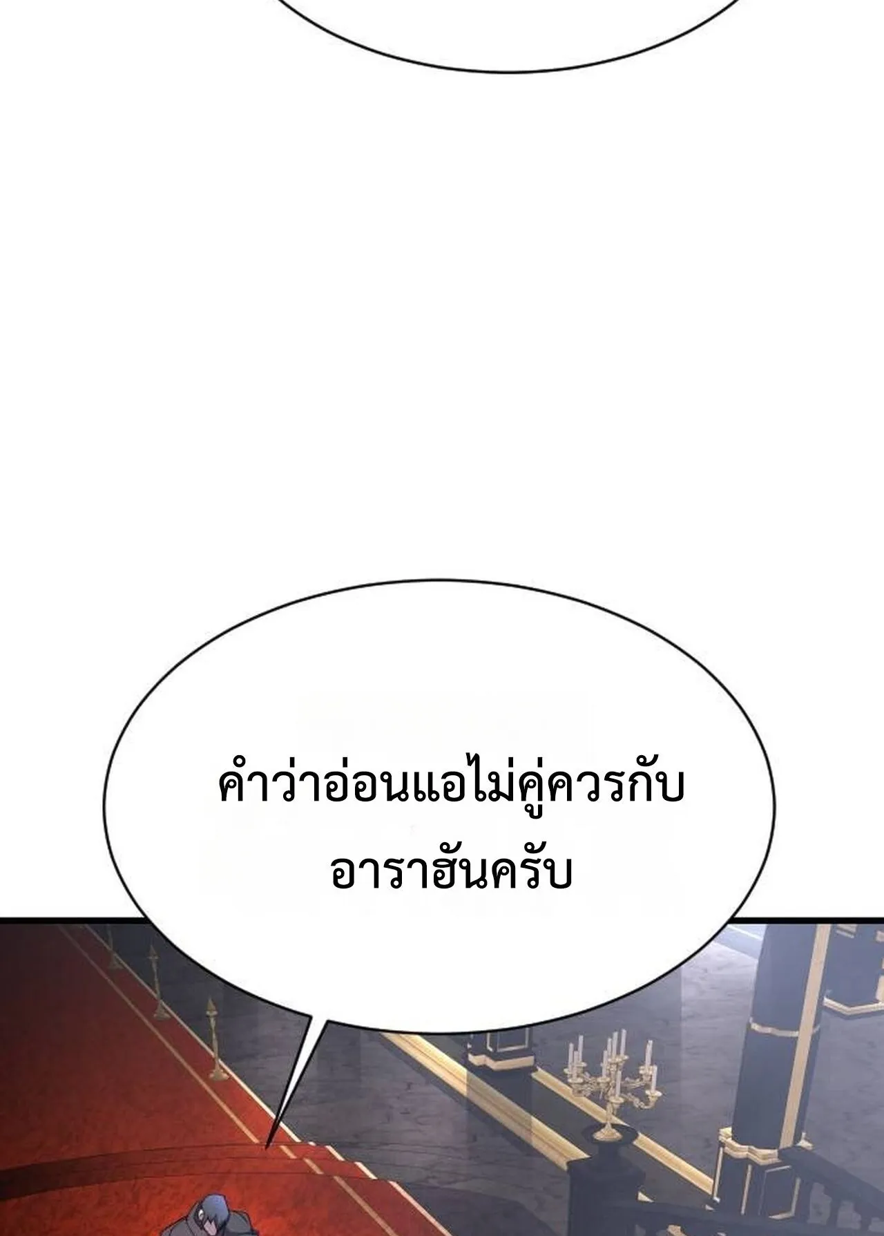 The Genius Mage Who Uses His Fists ตอนที่ 30 หน้า 89